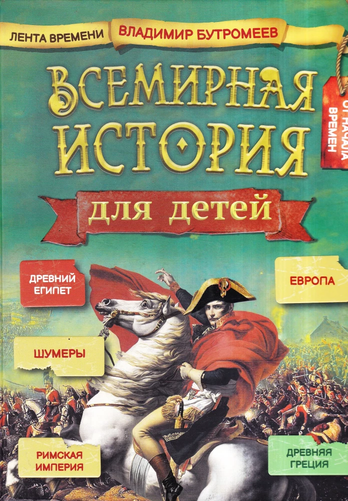 World History for Children