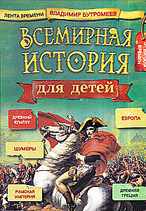 World History for Children