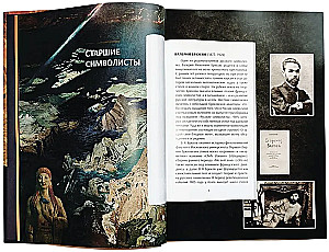 Sidabrinė Rusijos poezijos era. Poemos ir likimai: Išsamus iliustruotas komentaras apie pasirinktus kūrinius