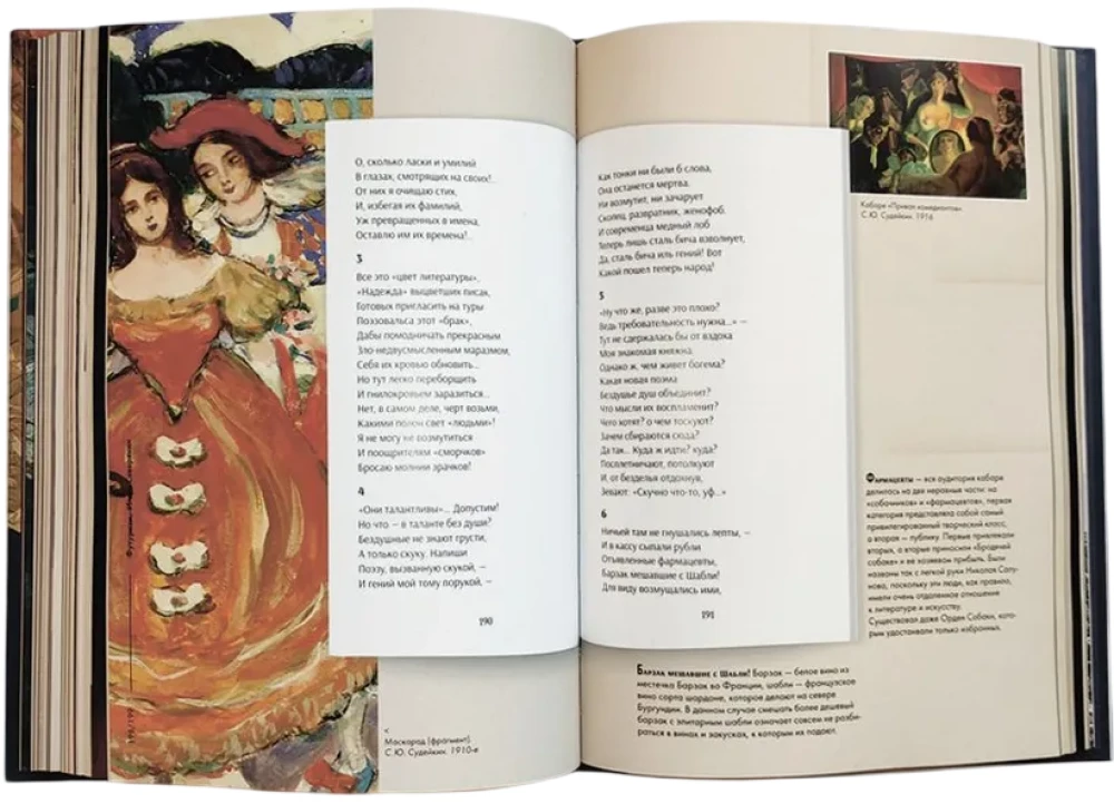 Sidabrinė Rusijos poezijos era. Poemos ir likimai: Išsamus iliustruotas komentaras apie pasirinktus kūrinius