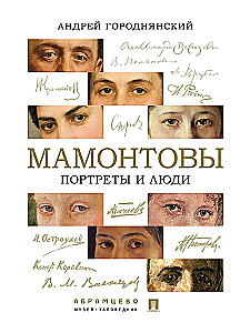 Mamonow. Portrety i ludzie