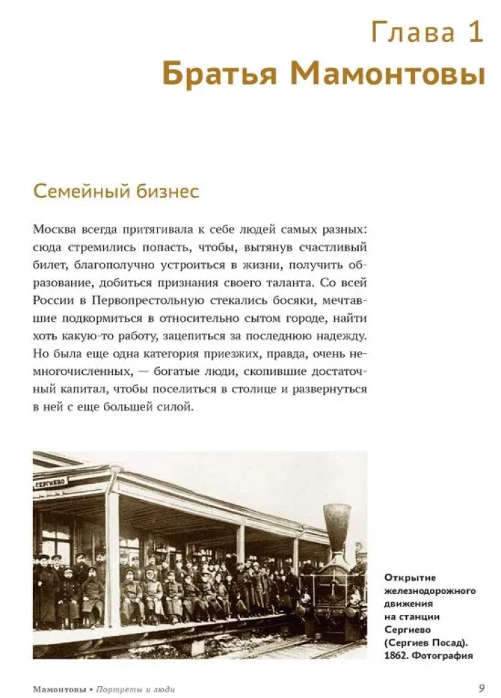 Mamonow. Portrety i ludzie