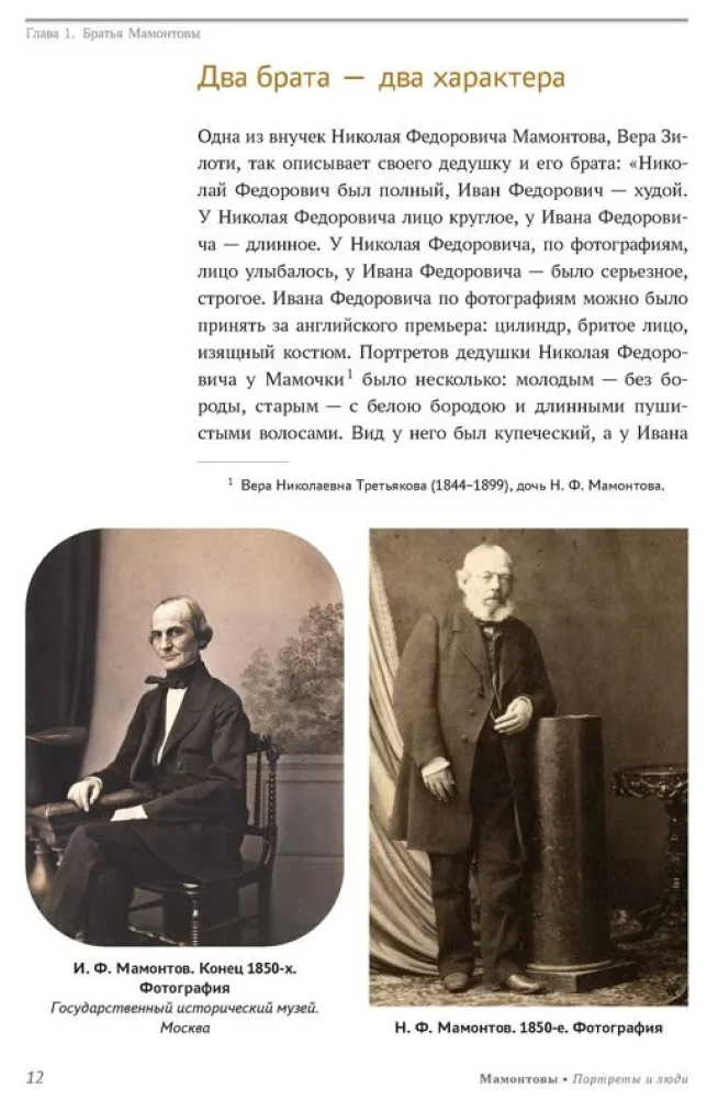 Mamonow. Portrety i ludzie