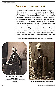 Mamonow. Portrety i ludzie