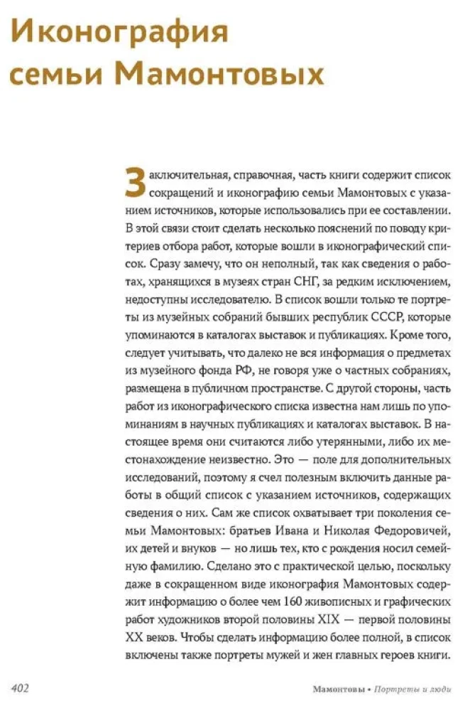 Mamonow. Portrety i ludzie