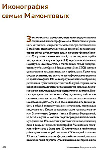 Mamonow. Portrety i ludzie