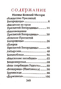 Богородичный цветник