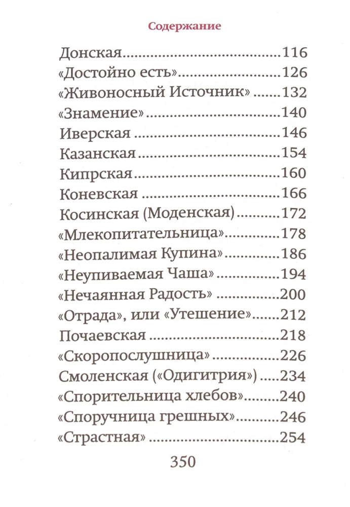 Богородичный цветник