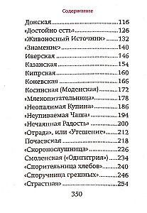 Богородичный цветник