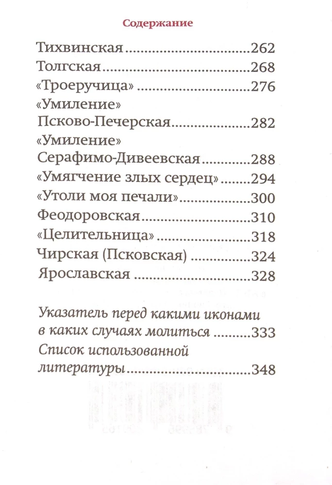 Богородичный цветник