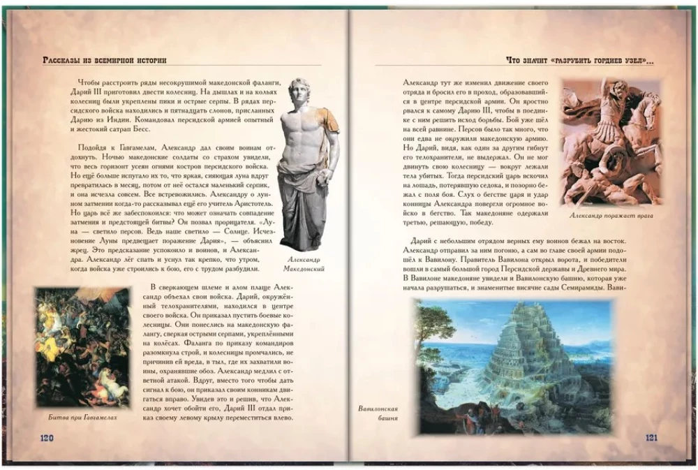 World History for Children