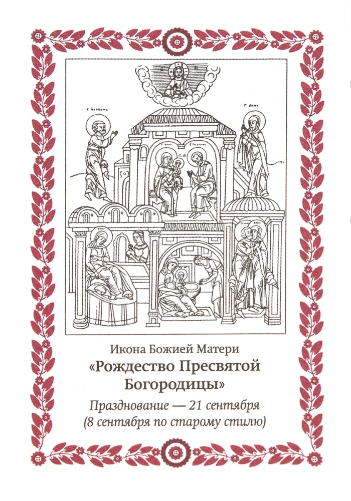 Богородичный цветник