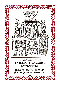 Богородичный цветник