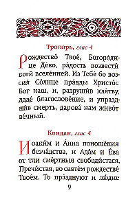 Богородичный цветник