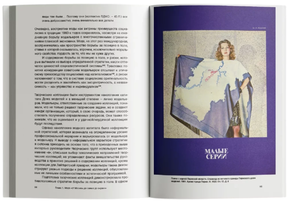 Fashion in the Country of Deficit