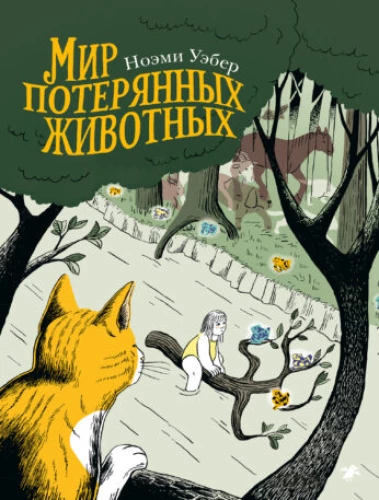 The World of Lost Animals