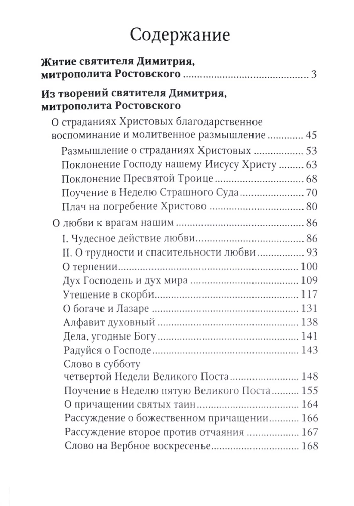 Das Leben und die Werke des Heiligen Dmitri von Rostow