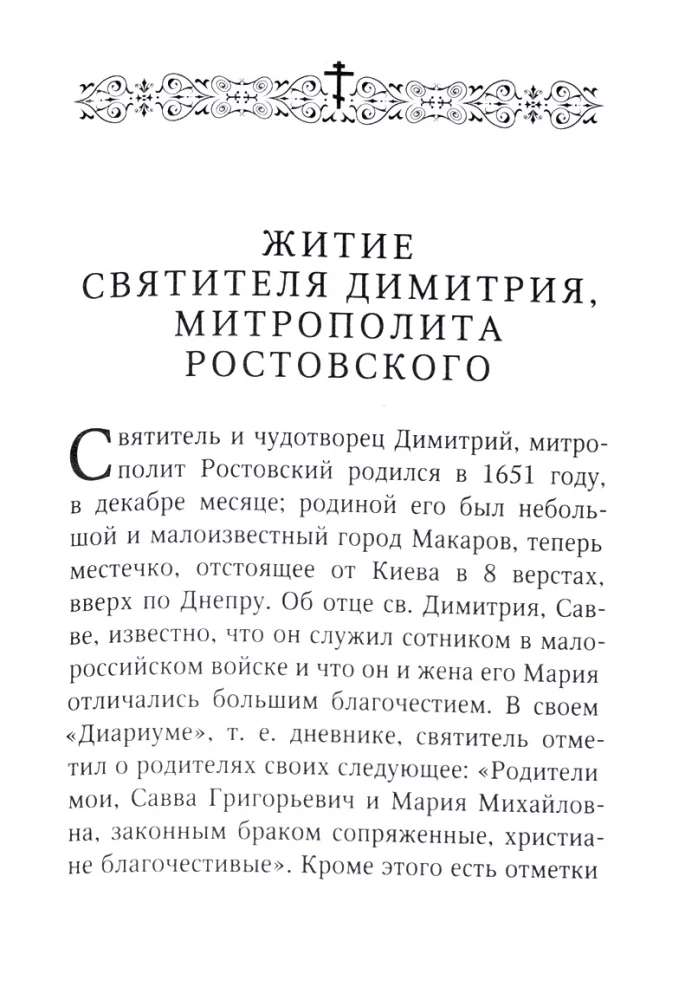 Das Leben und die Werke des Heiligen Dmitri von Rostow