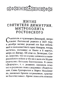 Das Leben und die Werke des Heiligen Dmitri von Rostow