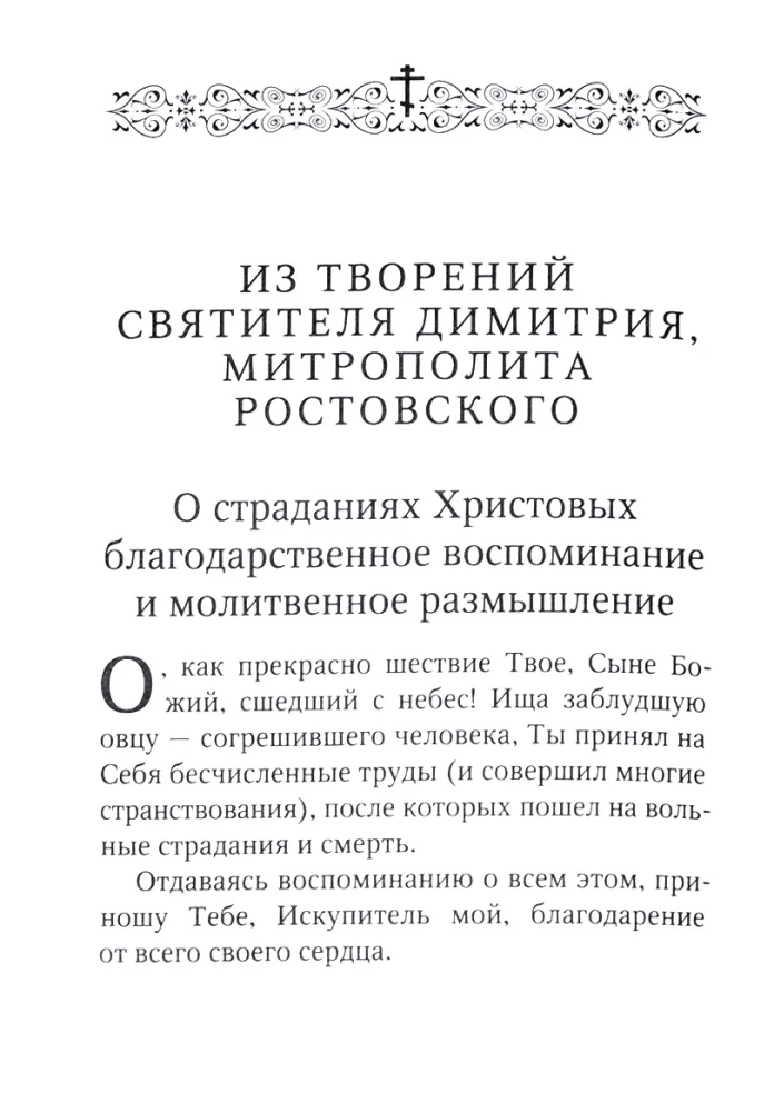 Das Leben und die Werke des Heiligen Dmitri von Rostow