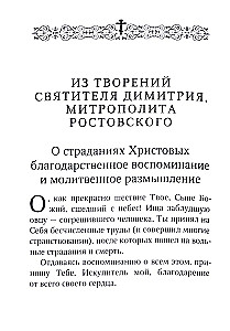 Das Leben und die Werke des Heiligen Dmitri von Rostow