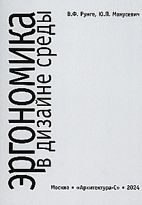 Ergonomie im Umgebungsdesign