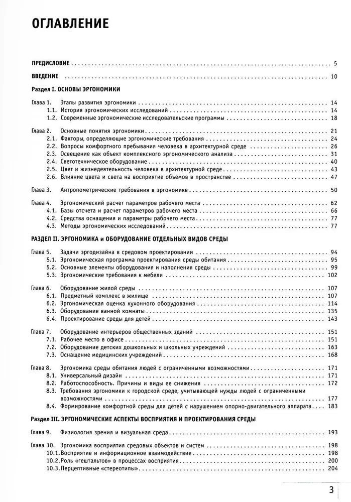 Ergonomie im Umgebungsdesign