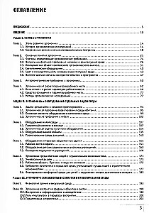 Ergonomie im Umgebungsdesign