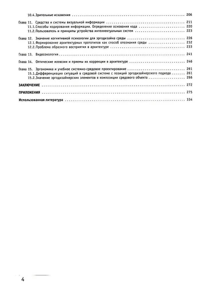Ergonomie im Umgebungsdesign