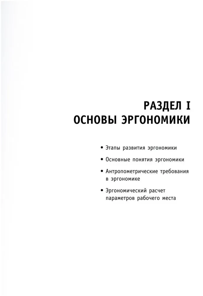 Ergonomie im Umgebungsdesign