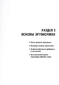 Ergonomie im Umgebungsdesign