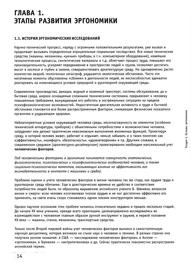 Ergonomie im Umgebungsdesign