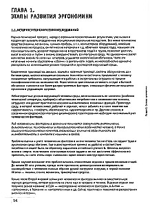 Ergonomie im Umgebungsdesign