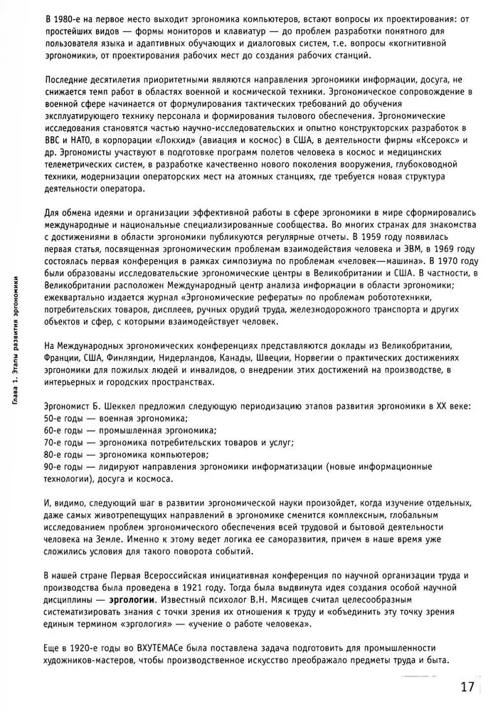 Ergonomie im Umgebungsdesign