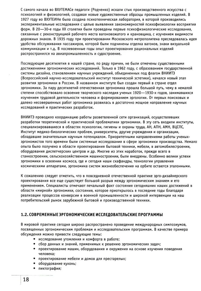 Ergonomie im Umgebungsdesign