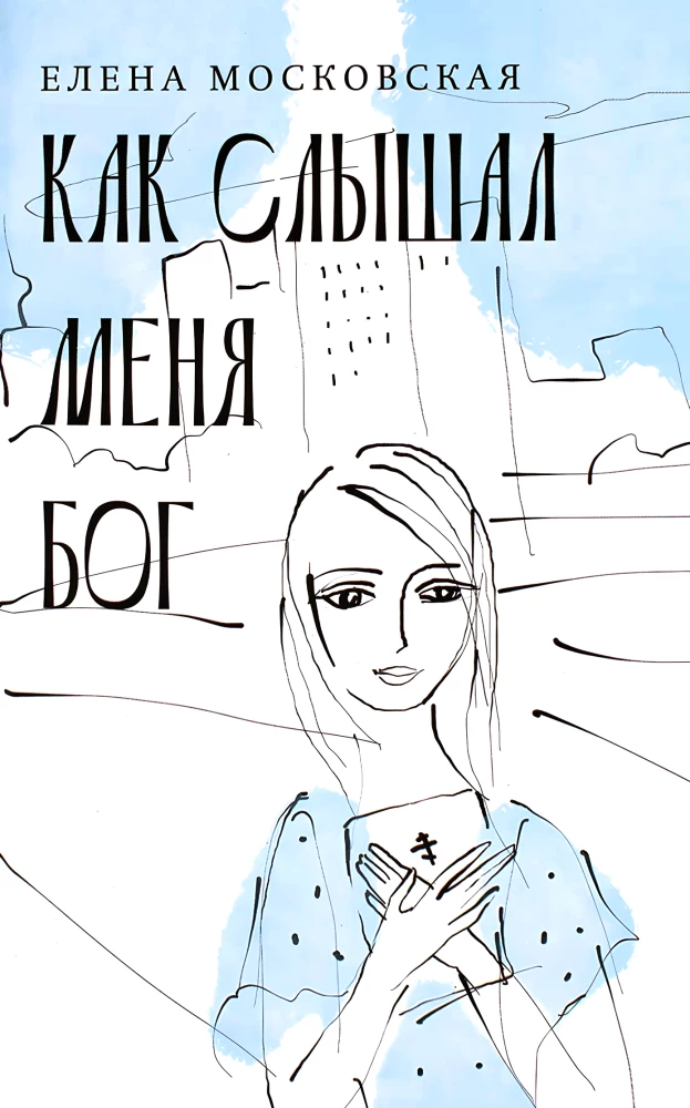 Wie Gott mich hörte