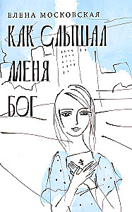 Wie Gott mich hörte