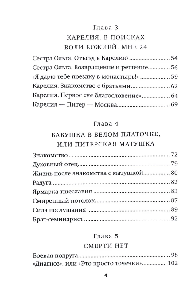 Wie Gott mich hörte