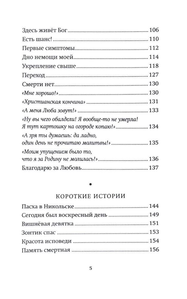 Wie Gott mich hörte