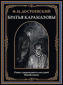 The Brothers Karamazov