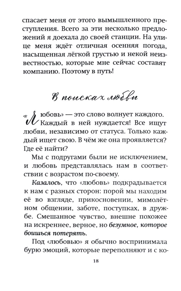 Wie Gott mich hörte