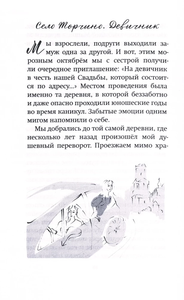 Wie Gott mich hörte