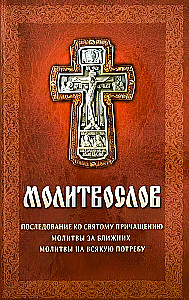 Prayer Book. The Order for Holy Communion. Prayers for Neighbors. Prayers for Every Need