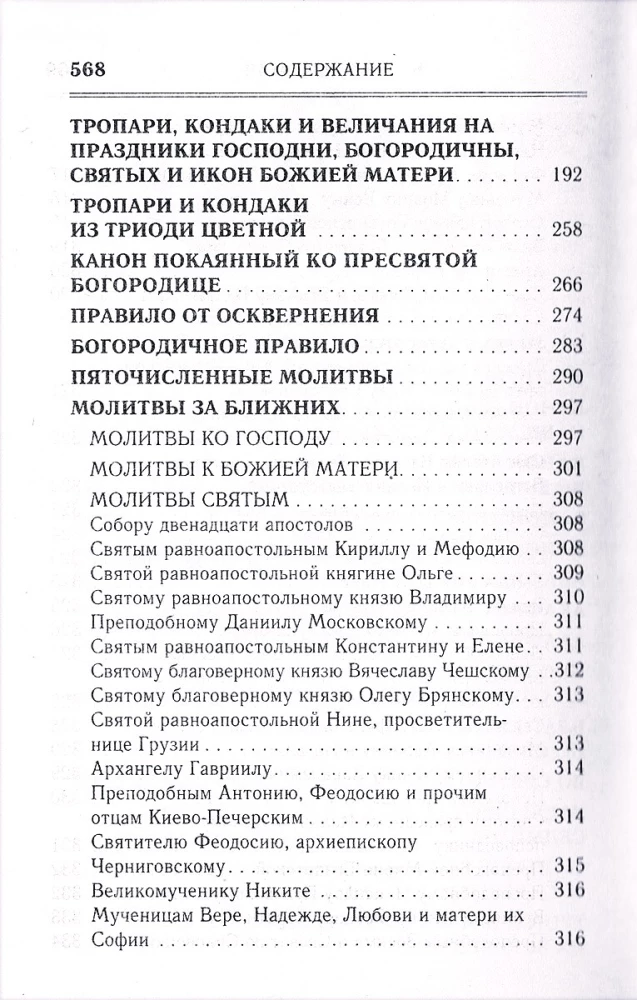 Prayer Book. The Order for Holy Communion. Prayers for Neighbors. Prayers for Every Need