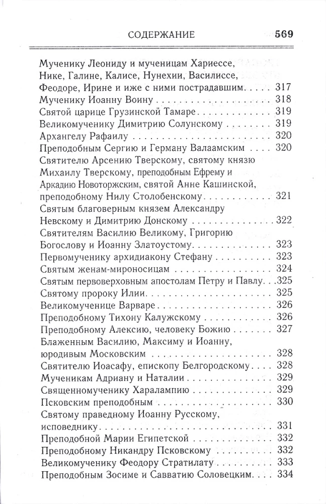 Prayer Book. The Order for Holy Communion. Prayers for Neighbors. Prayers for Every Need