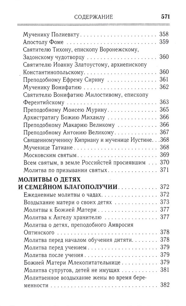 Prayer Book. The Order for Holy Communion. Prayers for Neighbors. Prayers for Every Need