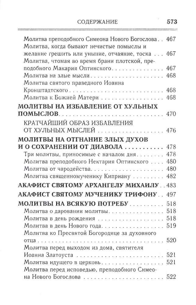 Prayer Book. The Order for Holy Communion. Prayers for Neighbors. Prayers for Every Need