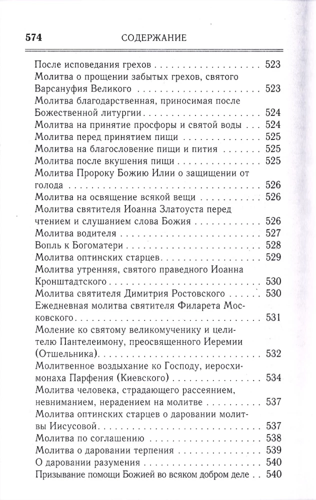 Prayer Book. The Order for Holy Communion. Prayers for Neighbors. Prayers for Every Need