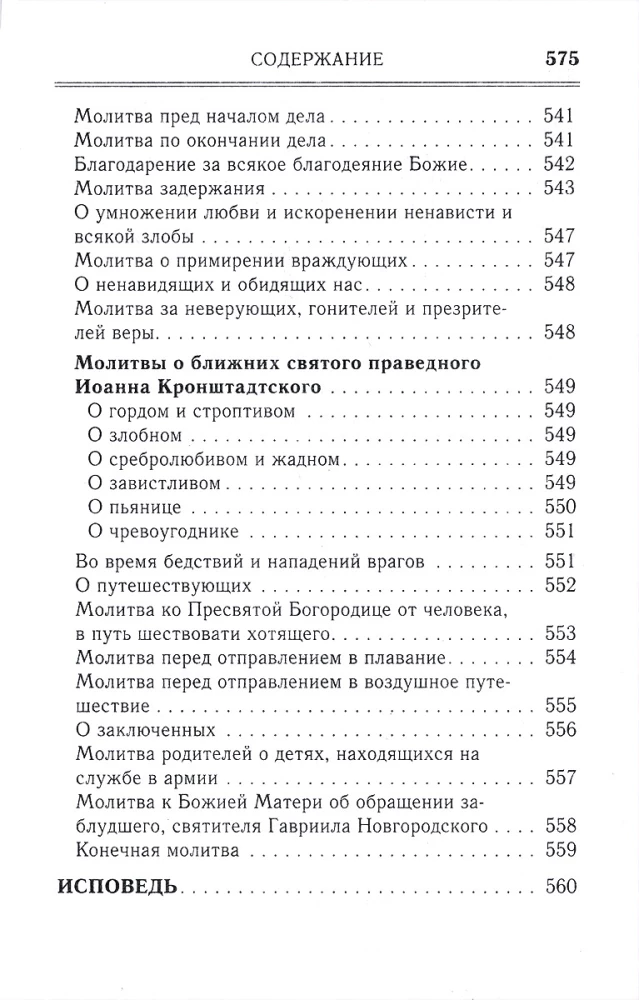 Prayer Book. The Order for Holy Communion. Prayers for Neighbors. Prayers for Every Need