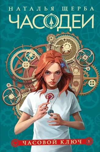 Kelladegija. 6 raamatu kinkekomplekt + boonuskirja